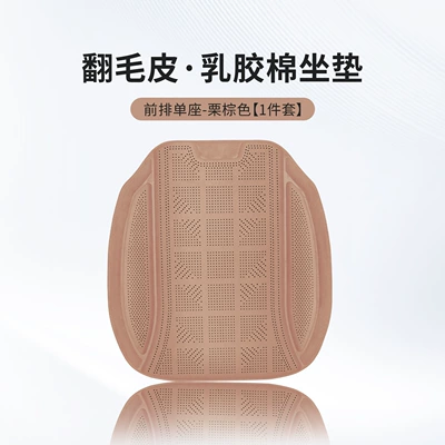 All Seasons, Breathable and Lightweight Seat Cushion – Four Seasons Pad - chestnut-brown-one-latex-cotton-front-seat-cushion-piece