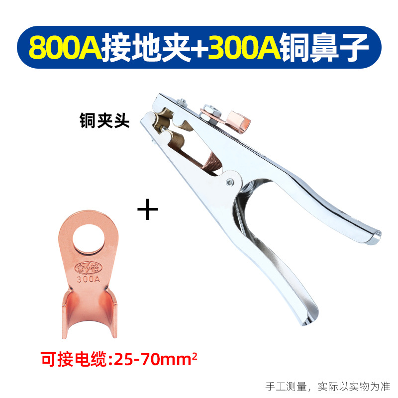 800A+국가 표준 300A 구리 노즈