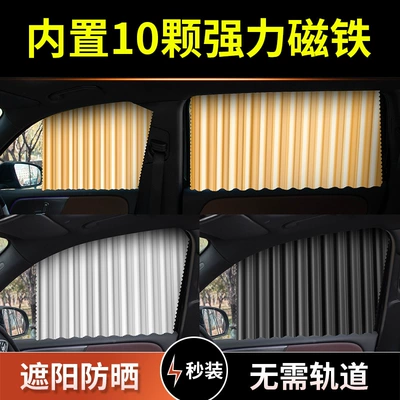 Car curtains: and Heat Insulation Curtain