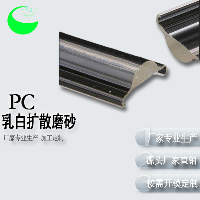 10挤塑厂车间生产透明乳白ps扩散磨砂PC PMMA灯亚克力灯罩透明级