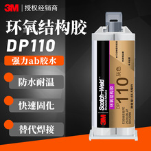 3M DP110Yz͸h֬abzˮճzˮմֹģ