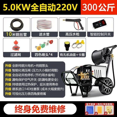 and Livestock Farms – Car washing machine - 10m-water-outlet-pipe-5000w-hose-reel-220v-300kg