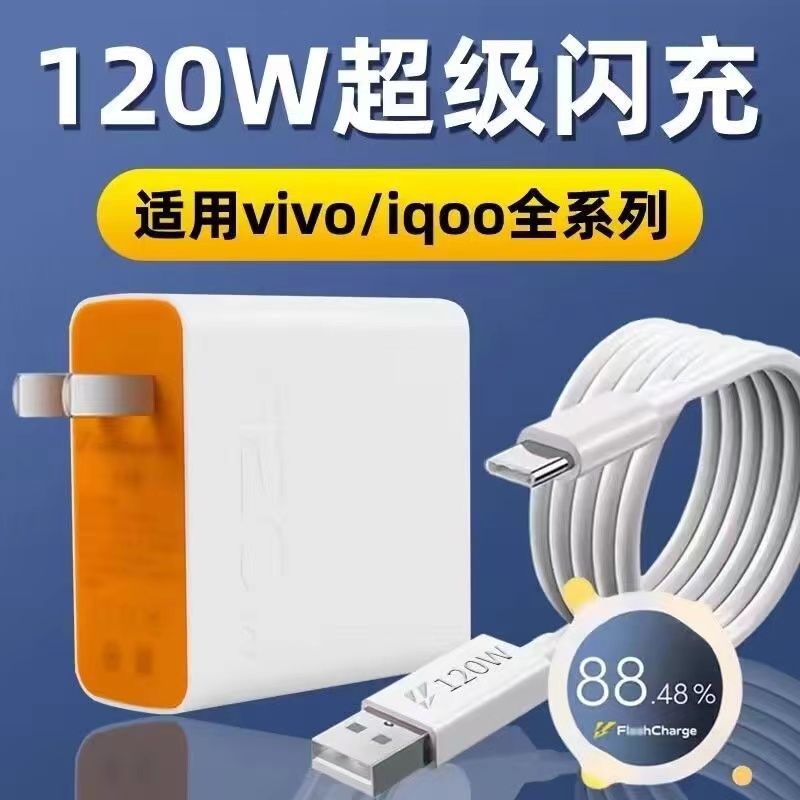 120W charger head is suitable for VIVOX100/X90 mobile phone super flash charging head IQCC7/8/9/10 Aiku 12