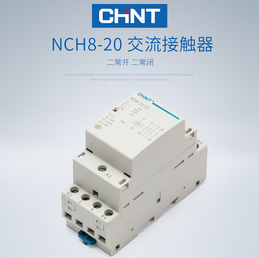NCH8-20通用型交流接触器-2P家用小型单相220V 导轨式 二常开 20A
