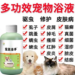 宠物驱虫药浴狗狗洗澡驱虫除虱蚤螨虫强效猫癣狗癣药浴泡澡沐浴露