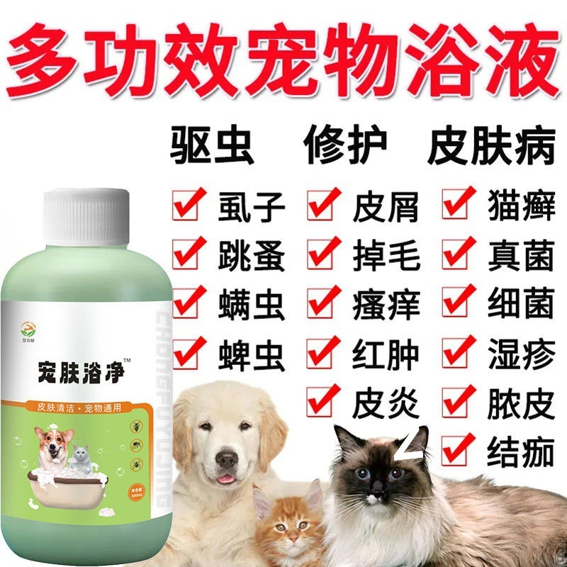 宠物驱虫药浴狗狗洗澡驱虫除虱蚤螨虫强效猫癣狗癣药浴泡澡沐浴露|undefined