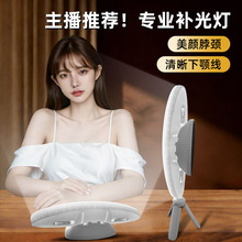 直播下巴补光灯主播桌面拍摄提亮面部美白脖子多功能便携式颈纹灯