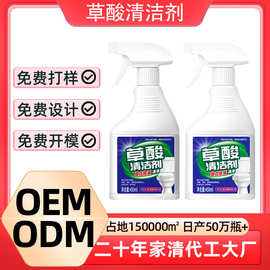 定制草酸清洁剂除锈卫生间除垢除菌浴室去水垢马桶厕所瓷砖清洗剂