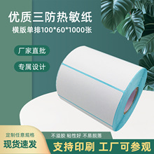 三防热敏标签100601000张小批量圆形贴纸尺码打印号码贴高粘性