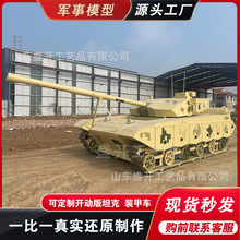 一比一大型坦克军事模型可开动装甲车运兵车高射炮国防教育展览