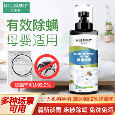 除螨噴霧植物提取家用清潔免洗除螨蟲液淨床單被褥衣物沙發驅螨劑
