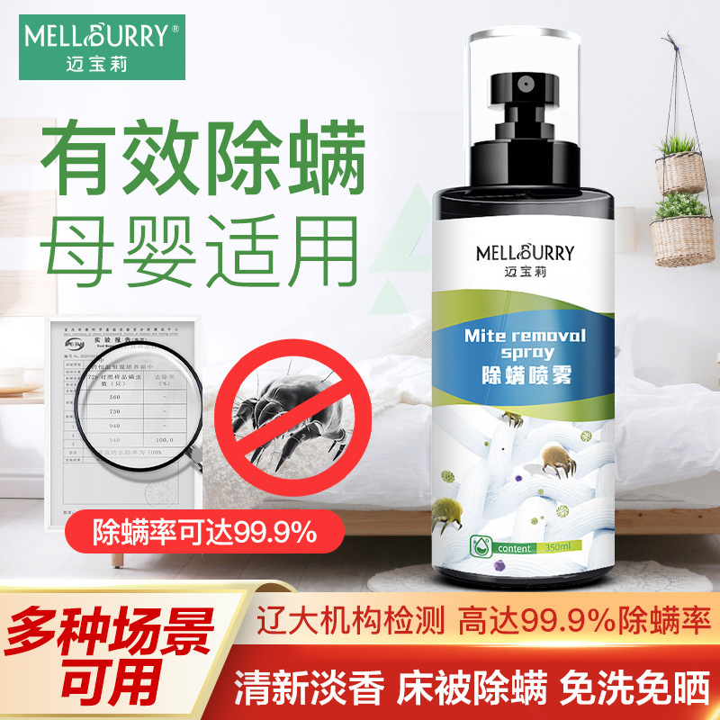 除螨噴霧植物提取家用清潔免洗除螨蟲液淨床單被褥衣物沙發驅螨劑