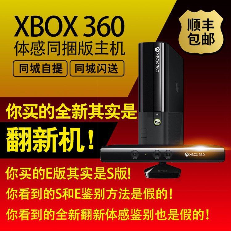 【xbox大陆总代授权】XBOX360 E SLIM主机 KINECT互动体感游戏机
