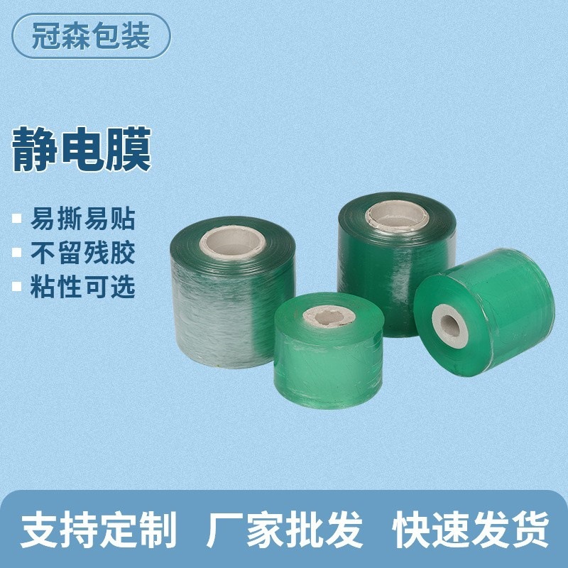 PE多规格缠绕膜 花卉果树园林嫁接缠绕小卷膜 静电吸附包装膜批发