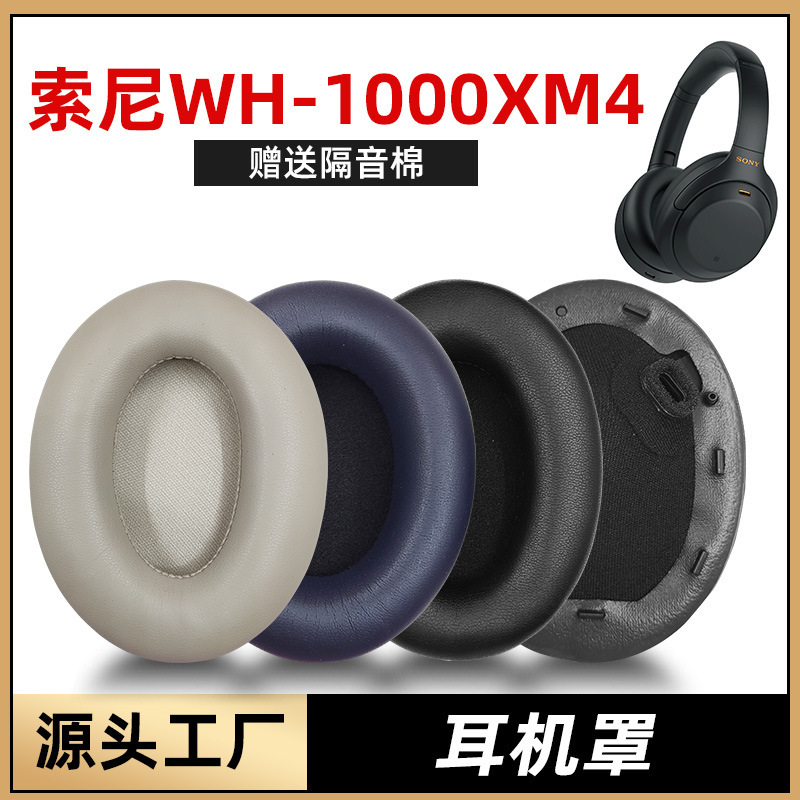 Suitable for SONY Sony WH-1000XM4 earmuffs earmuffs headset sponge protective cover replacement accessories Suitable for SONY Sony WH-1000XM4 earmuffs earmuffs headset sponge protective cover replacement accessories