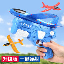 跨境弹射飞机枪男孩闪光泡沫抛回旋飞机儿童亲子互动户外网红玩具