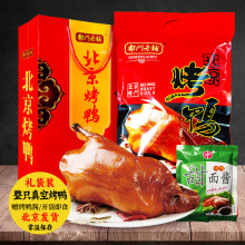 北京烤鸭整只真空即食北京特产食品厂家批发旅游礼品团购直播代发