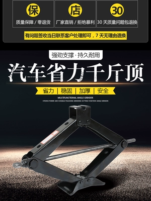 Car-Mounted 0kg Ton Jack Car jack