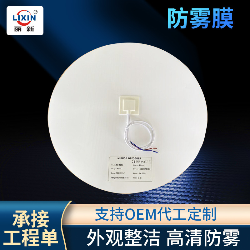 佛山厂家直销浴室镜防雾膜圆形除雾膜五星酒店浴室镜专用防雾膜
