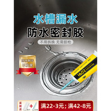 厨房水槽漏水补缝胶水池下水口补漏密封胶洗碗池洗菜盆防水防漏胶