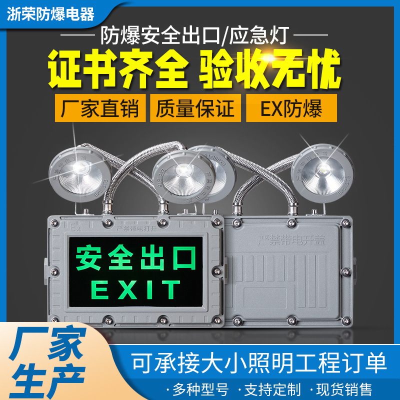 现货防爆双头应急灯二合一出口疏散标志指示灯消防通道LED应急灯