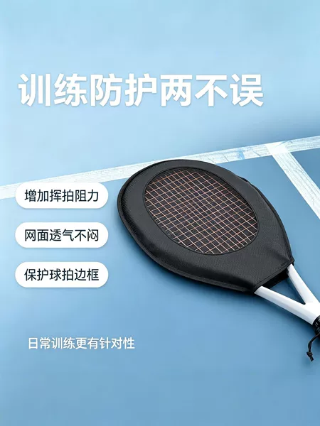 Professional tennis resistance racket cover, mesh breathable and anti-impact, swing training protective frame cover
