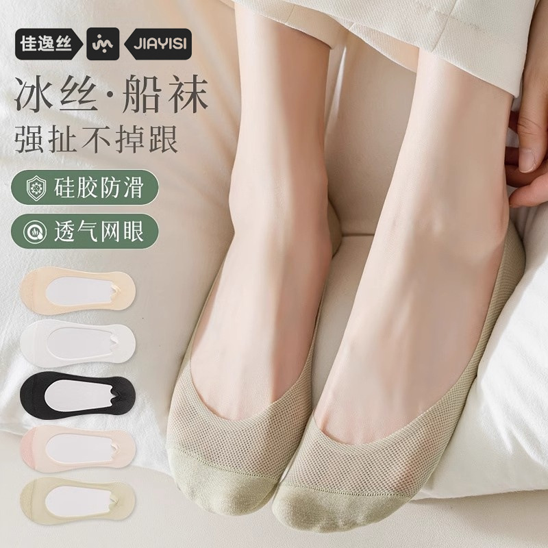 Ice Silk White Socks Women's Boneless Sports Socks Boat Socks Spring and Autumn Pure Cotton Summer Invisible Summer Non-slip Heel