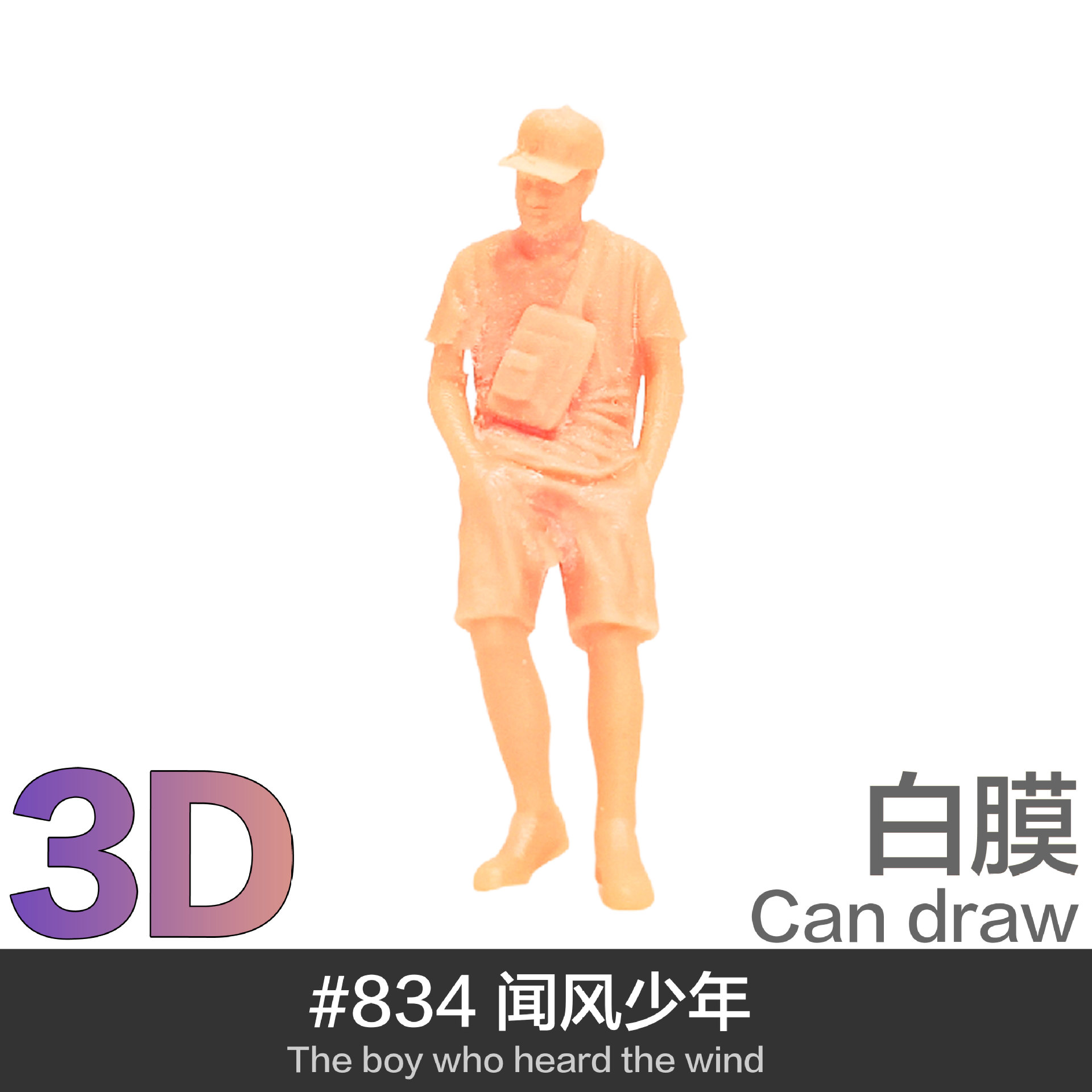 #834闻风少年.jpg