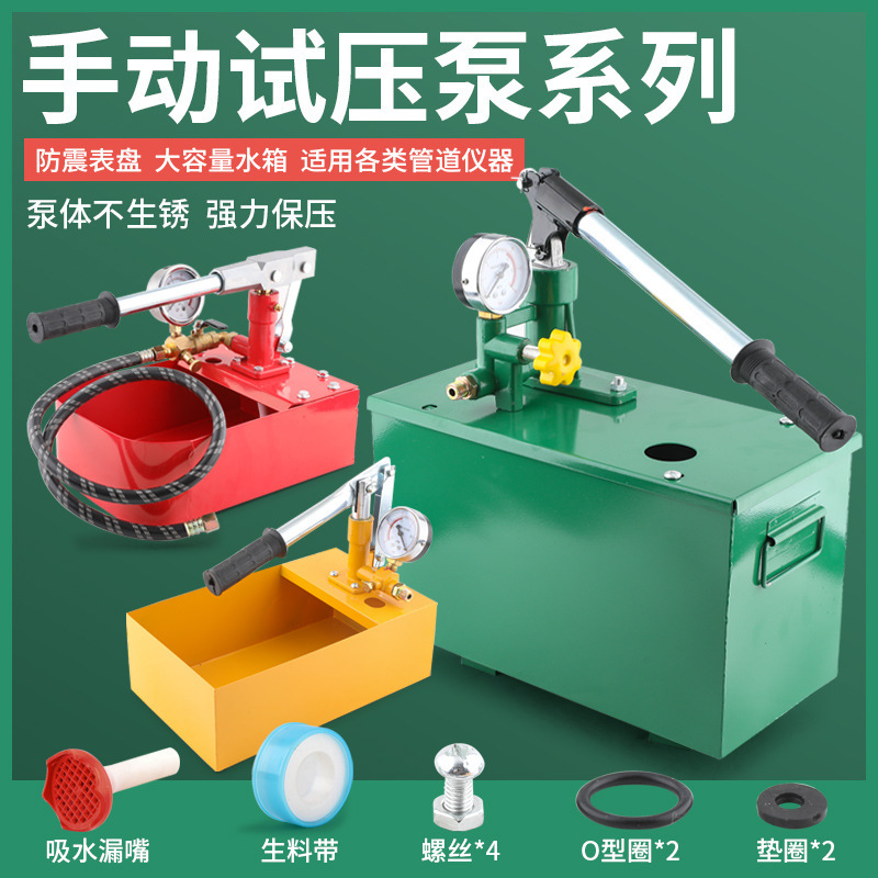 Manual pressure test pump pressure pump household ppr water pipe booster pressure test pump floor heating leak detector pressure test device Manual pressure test pump pressure pump household ppr water pipe booster pressure test pump floor heating leak detector pressure test device