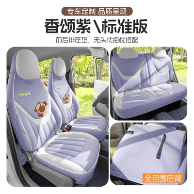 Surround Fabric Seat Cushion, Modelə uyğun (Original) oturacaq örtükləri - chanson-purple-full-surround-standard-edition-exclusively-for-the-fifth-generation-hongguang-mini