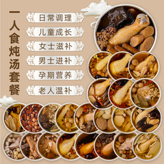 汤料包一人食广东煲汤材料儿童宝宝炖汤料包女人老人孕期汤料套餐