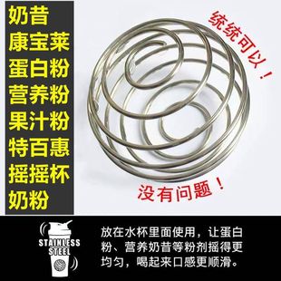 Shake cup special 304 stainless steel spring ball beverage milk tea juice protein powder mixing ball food grade