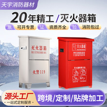 灭火器箱2只装4公斤灭火器箱子新型圆弧消防箱水基不锈钢灭火箱