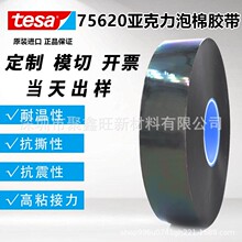 TESA��ɯ75620��ϩ�Ό��������޽��� �����ˮ�ڹ�˫�潺��