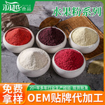 批发草莓粉 蔓越莓粉 芒果粉 苹果粉 桑葚粉果蔬粉烘焙原料