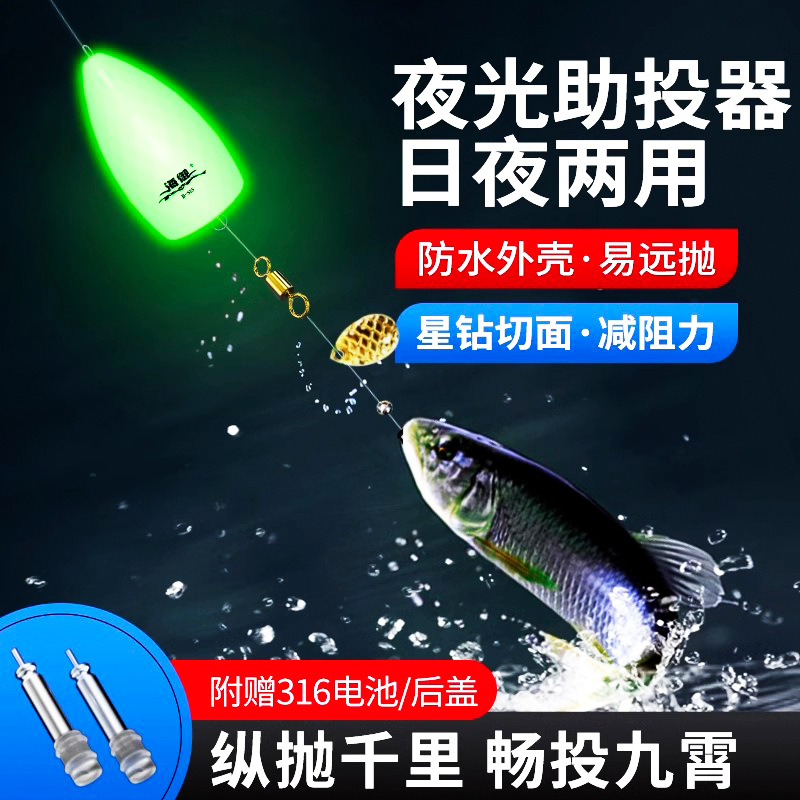 路亚夜光助投器抛投训练器电子远投发光缓沉水微物抛竿套装飞蝇钩