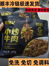 鲜小炒黄牛肉仙记嫩滑半成品商用黑椒牛仔骨肋排懒人菜新鲜牛肉片