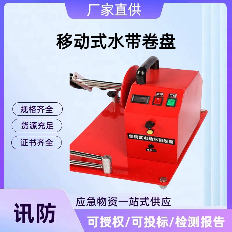 Электрическая автоматическая катушка для пожарного рукава, мобильная катушка для рукава
