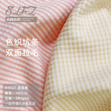 阳离子高弹针织打底面料 双面拉毛色织坑条面料 涤氨彩条格德绒