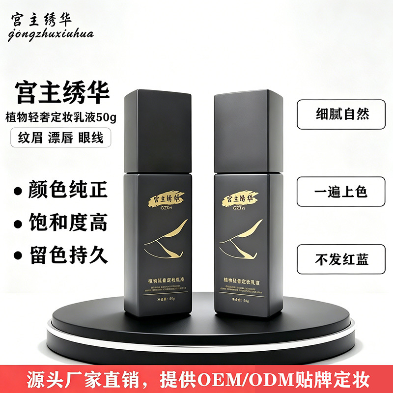 Complete Certification, 50g Large Capacity Tattoo Ink for Eyebrows, Eyes, and Lips, Semi-Permanent, Non-Red/Blue Tattoo Ink Factory