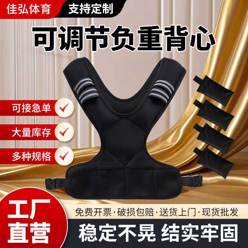 Cross-Border Adjustable Weight-Bearing Vest Sandbag Running Sports Fitness Weighted Vest Steel Ball Iron Sand Invisible Sand Vest