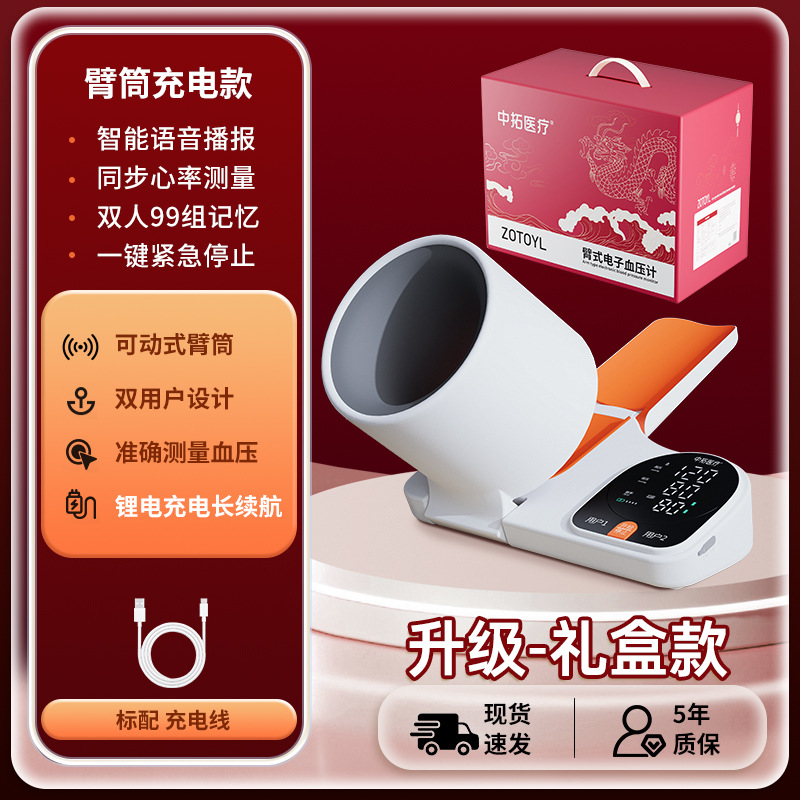 Zhongtuo Medical 13F Arm-Cuff Type Electronic Blood Pressure Measuring Device, Medical-Grade, High-End, Genuine, Strap-Free, Comfortable, and Pressure-Enhancing