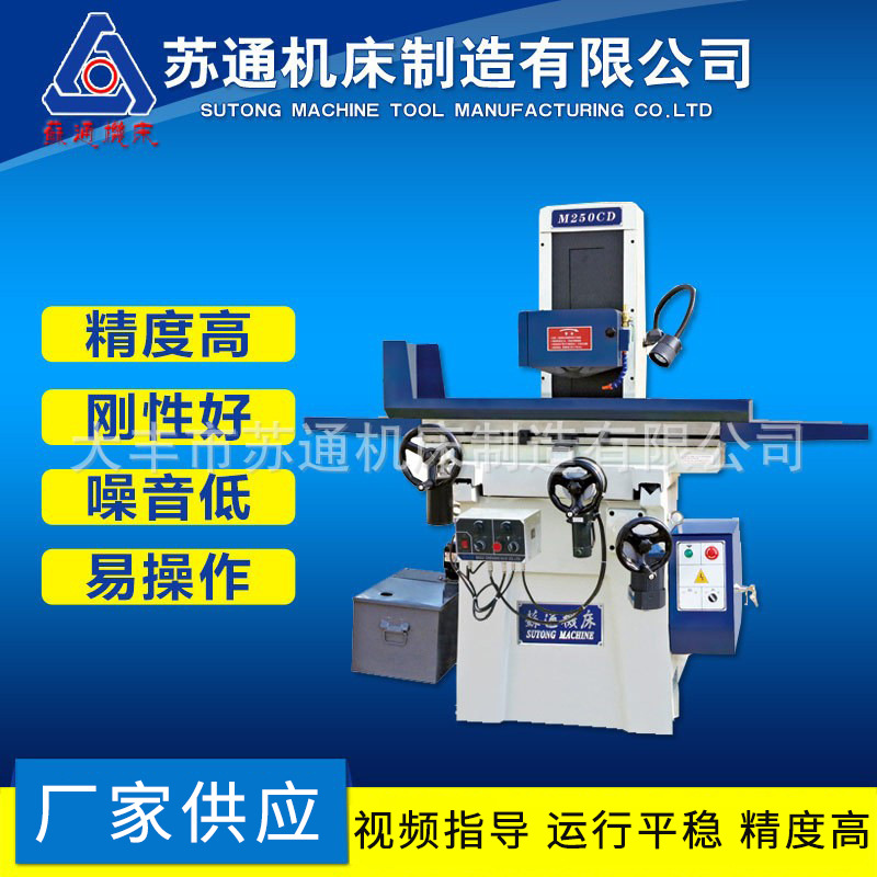 厂家供应 M250CD电自动平面磨床精密自动磨床数显立式电动磨床