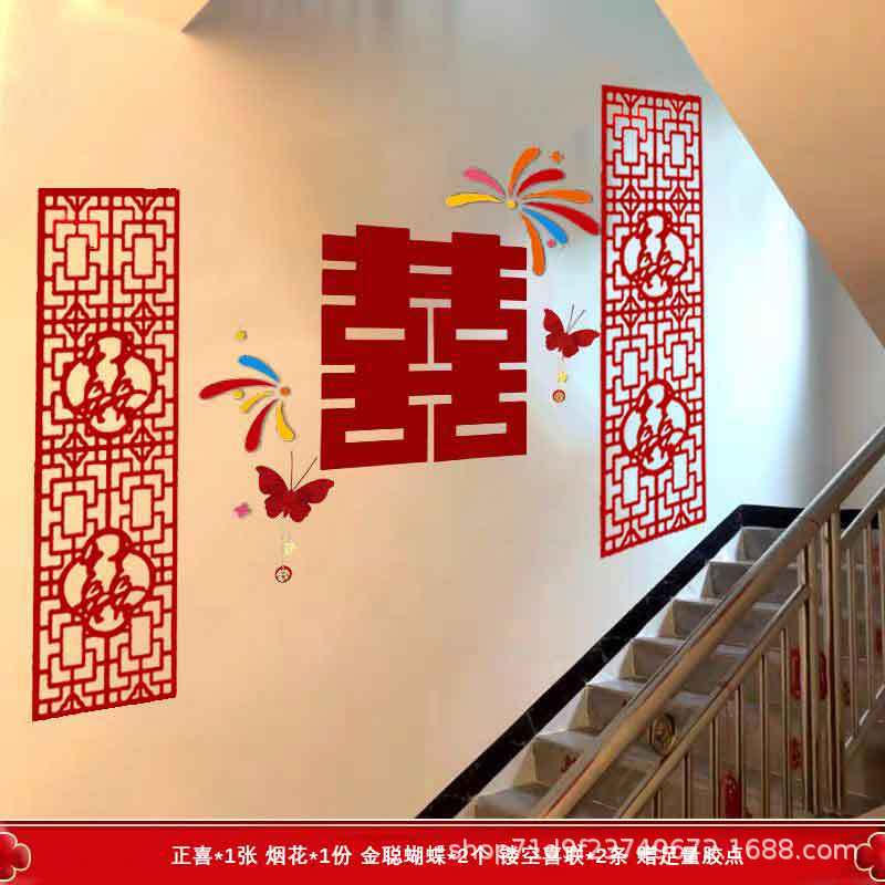 婚房布置楼道楼梯背景墙套装新房客厅男女方卧室结婚装饰婚礼喜字|undefined