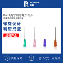 点胶针头1英寸加长不锈钢塑座螺口打胶机针咀针管高精密平口针头