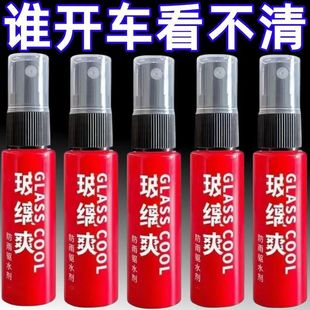Glass cool nano car rain-proof oil film removal rearview mirror car glass spray HD rain-proof fog agent rain-proof