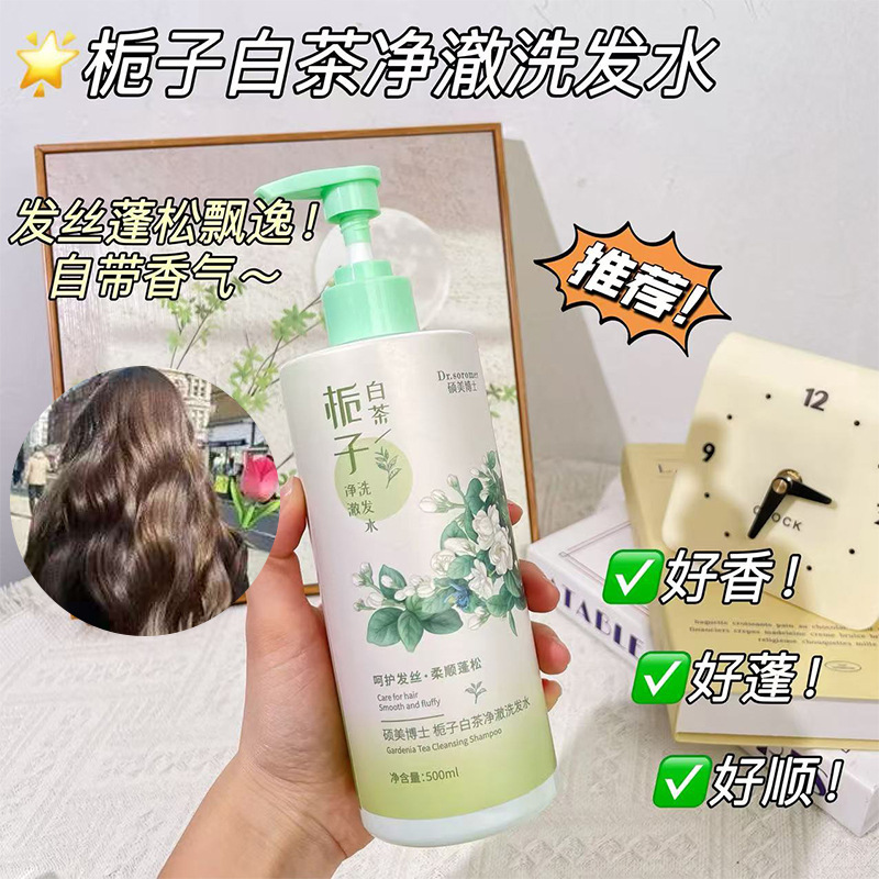 硕美博士クチナシ白茶清澶シャンプーは頭屑に行ってかゆみを止めてシャンプーの深層洗浄爆品を洗い流しやすい|undefined