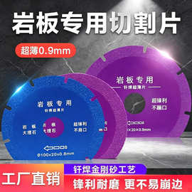 岩板切割片不崩边专用大理石瓷砖钎焊金刚石锯片角磨机超薄干切片