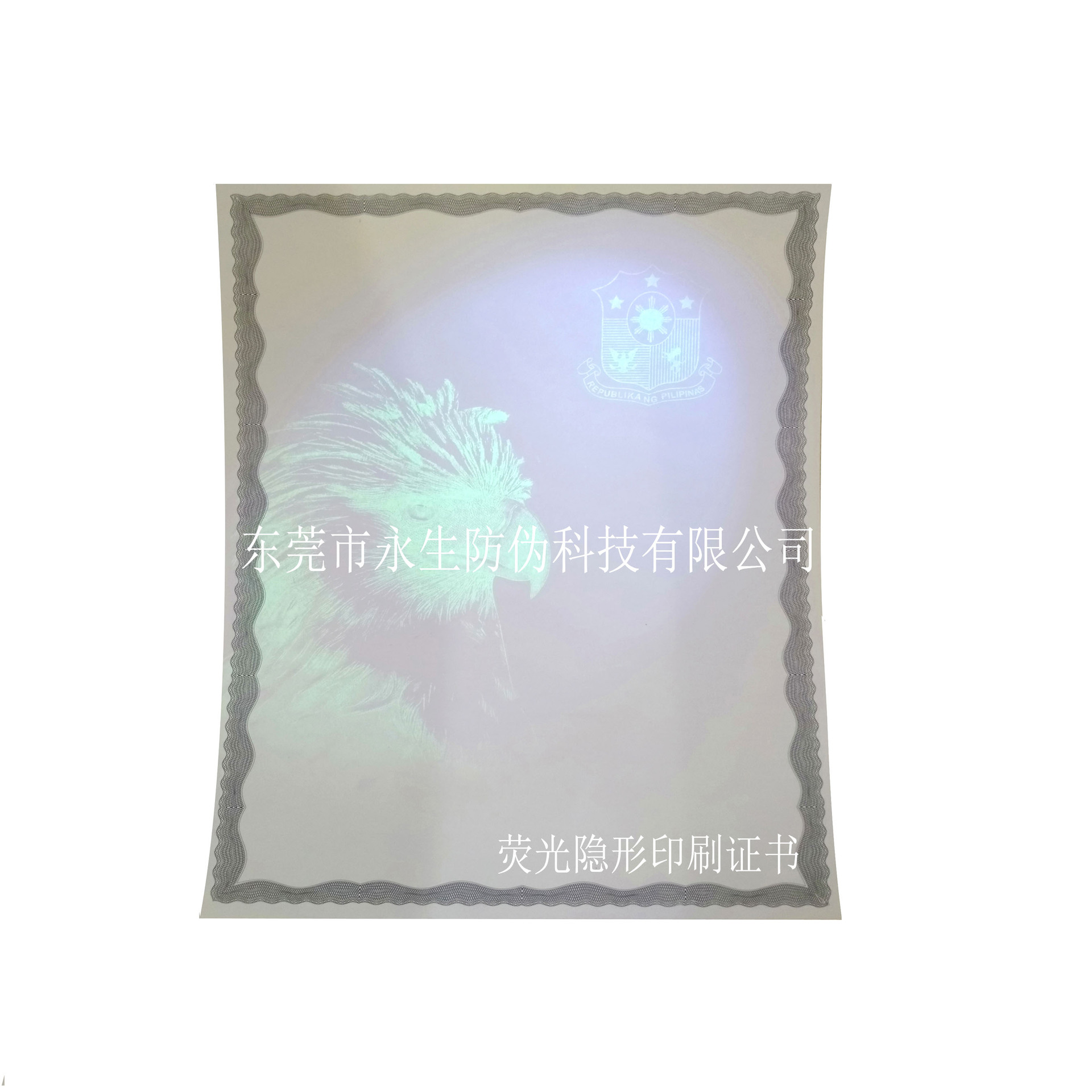 荧光隐形证书  二维码全息  刮刮卡  透明全息  邮票印刷