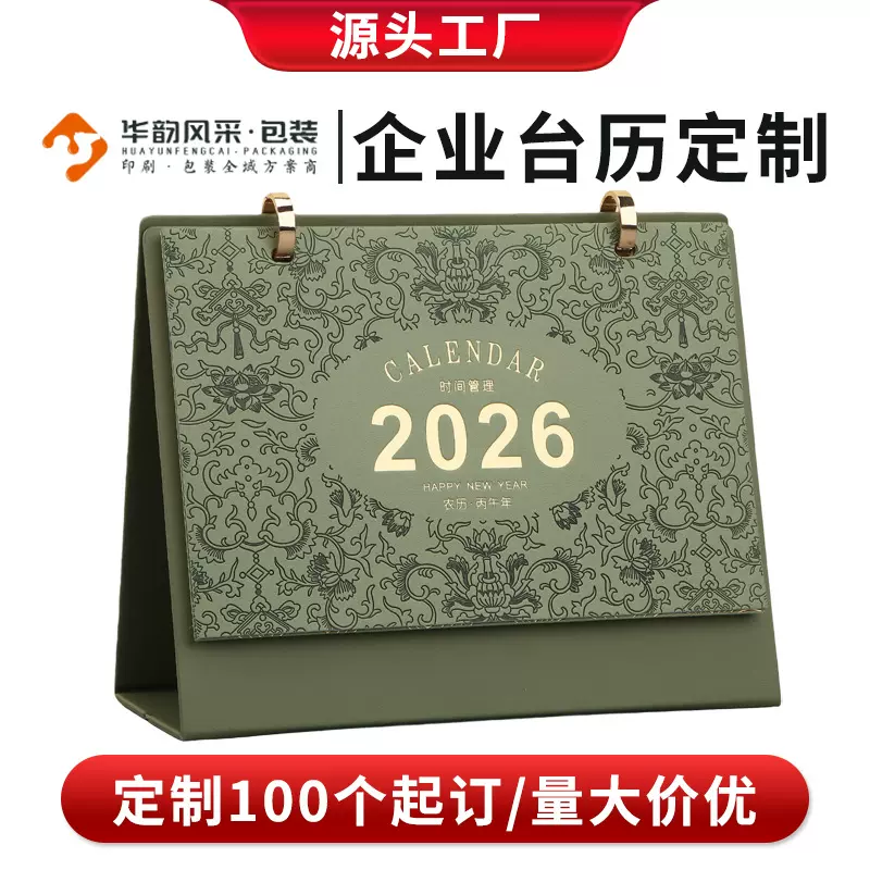 日历2026年台历广告创意商务生肖马年台历印刷创意企业可定制LOGO